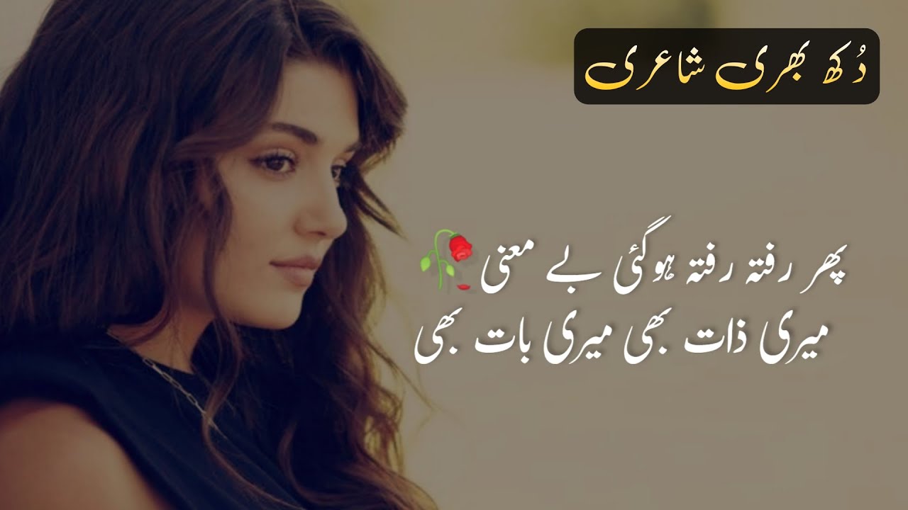 Phir Rafta Rafta Hogai | Sad Urdu Poetry Collection | Sad Bewafa Poetry | 2 Line Sad Shayari