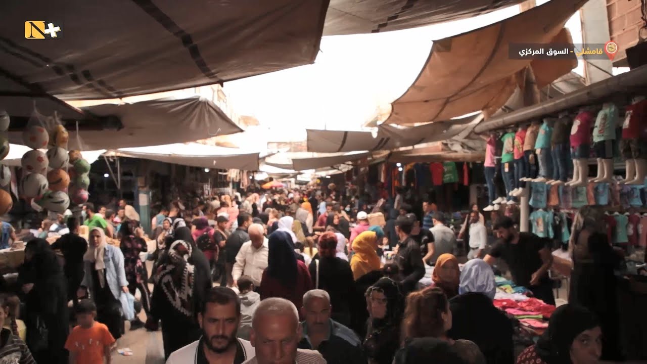 مقارنة مع العام الماضي..حال سكان في القامشلي هذا العيد