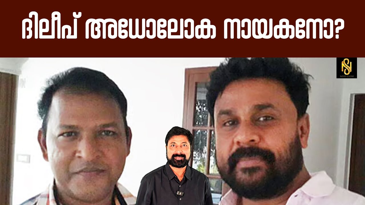 അത് ദിലീപ് കണ്ടിരുന്നെങ്കിൽ എന്നെ കൊന്നു പുഴയിൽ എറിഞ്ഞേനെ  എനിക്കയാളെ അറിയാം....
