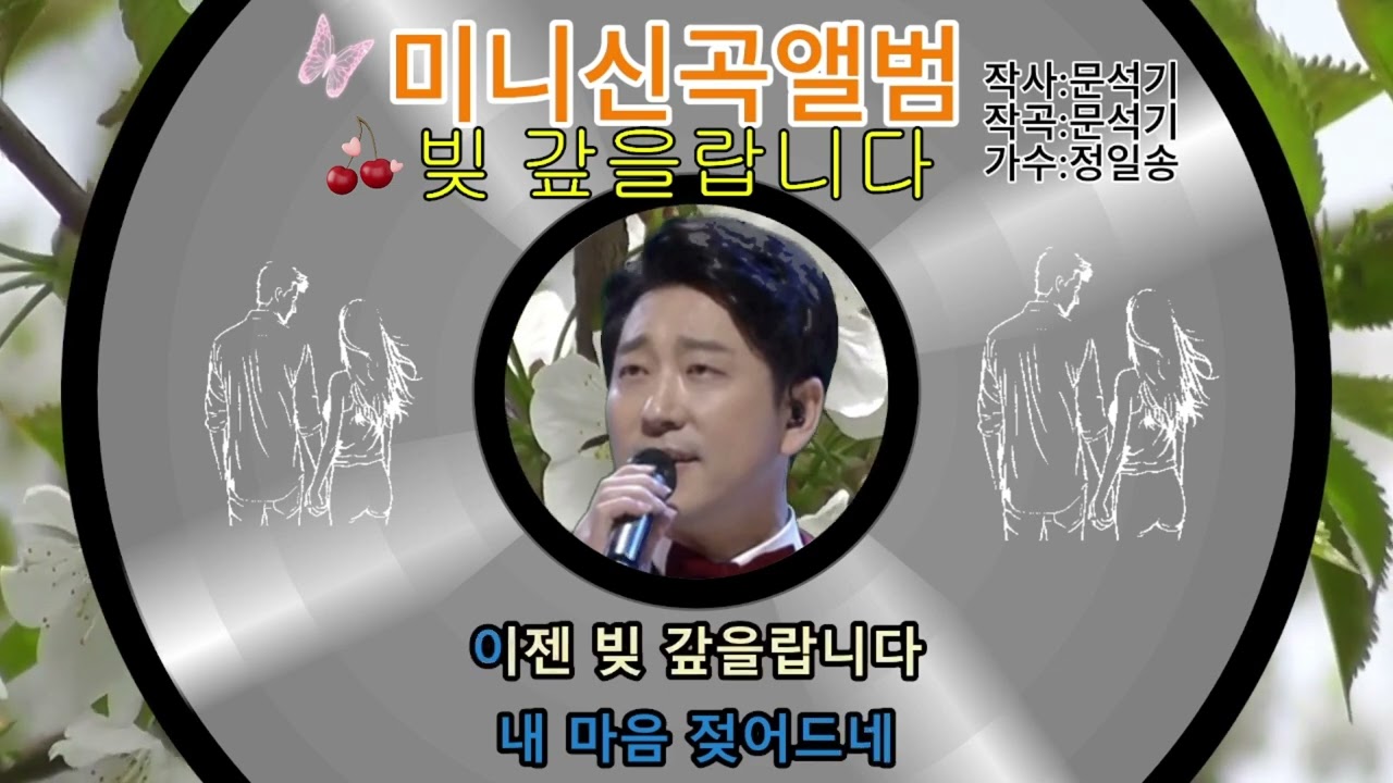 #빚갚을랍니다,#정일송,#문석기,#울아버지손