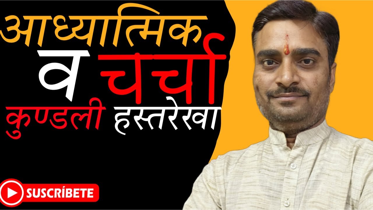 सनातन अध्यात्मिक चर्चा ll 