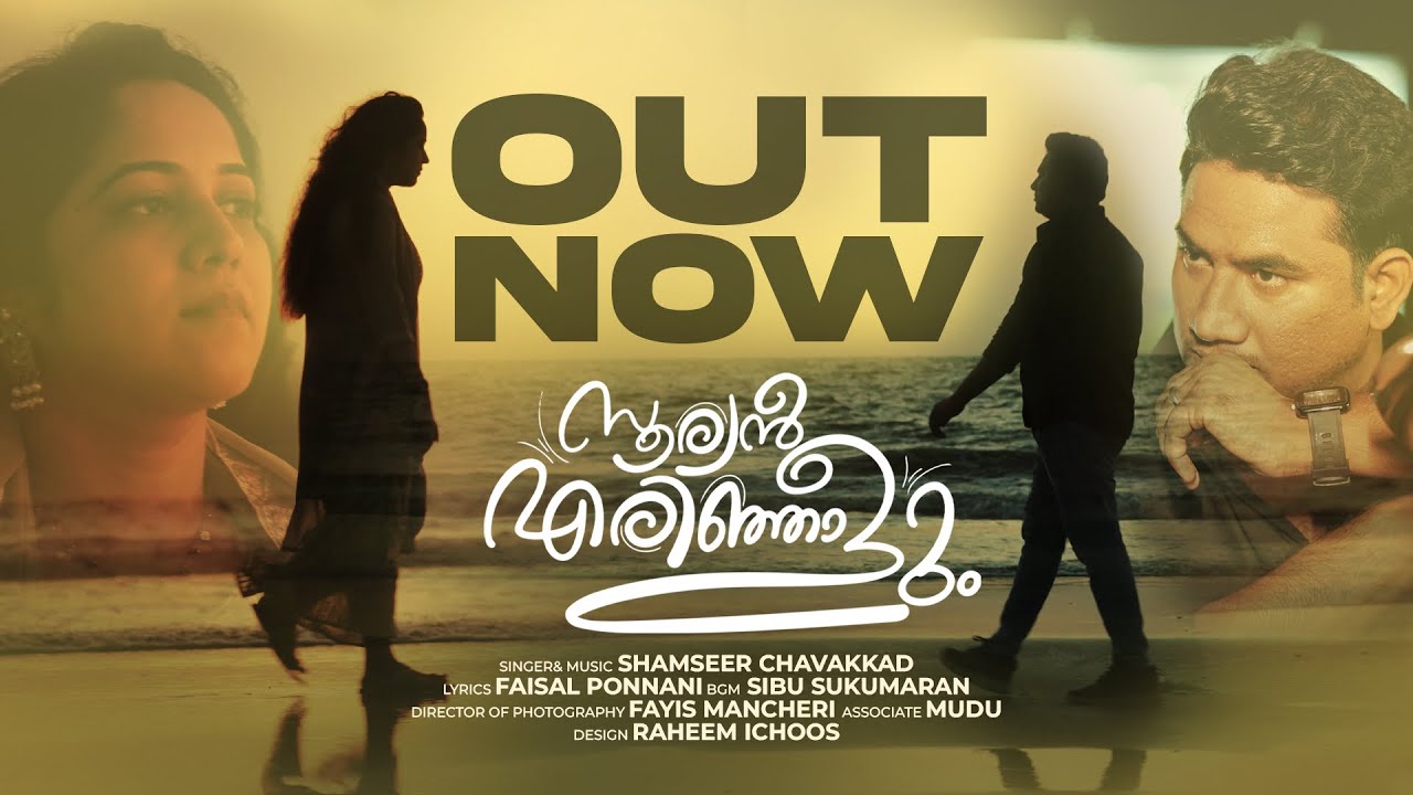 SOORYAN ERINJALUM | SHAMSEER CHAVAKKAD |  FAISAL PONNANI | SIBU SUKUMARAN