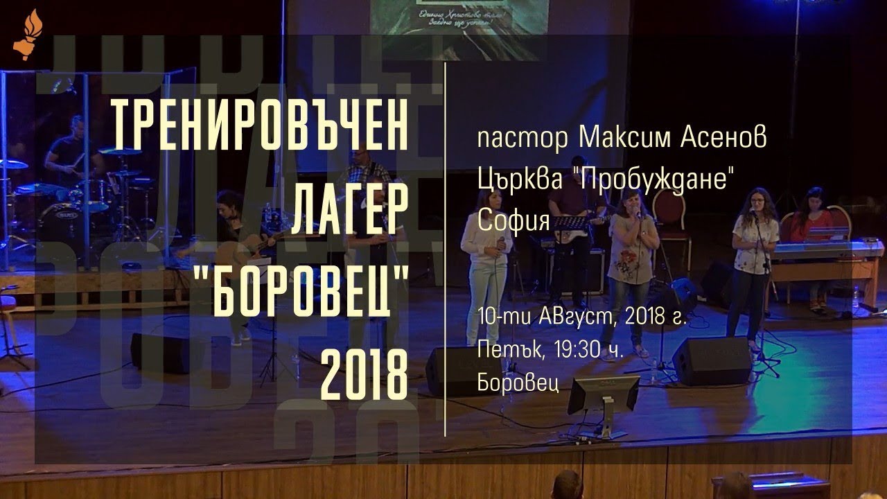 Тренировъчен лагер 