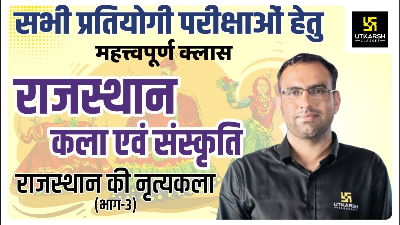 Rajasthan Arts & Culture #8 | राजस्थान की नृत्यकला | By Mahendra Sir | Utkarsh Classes