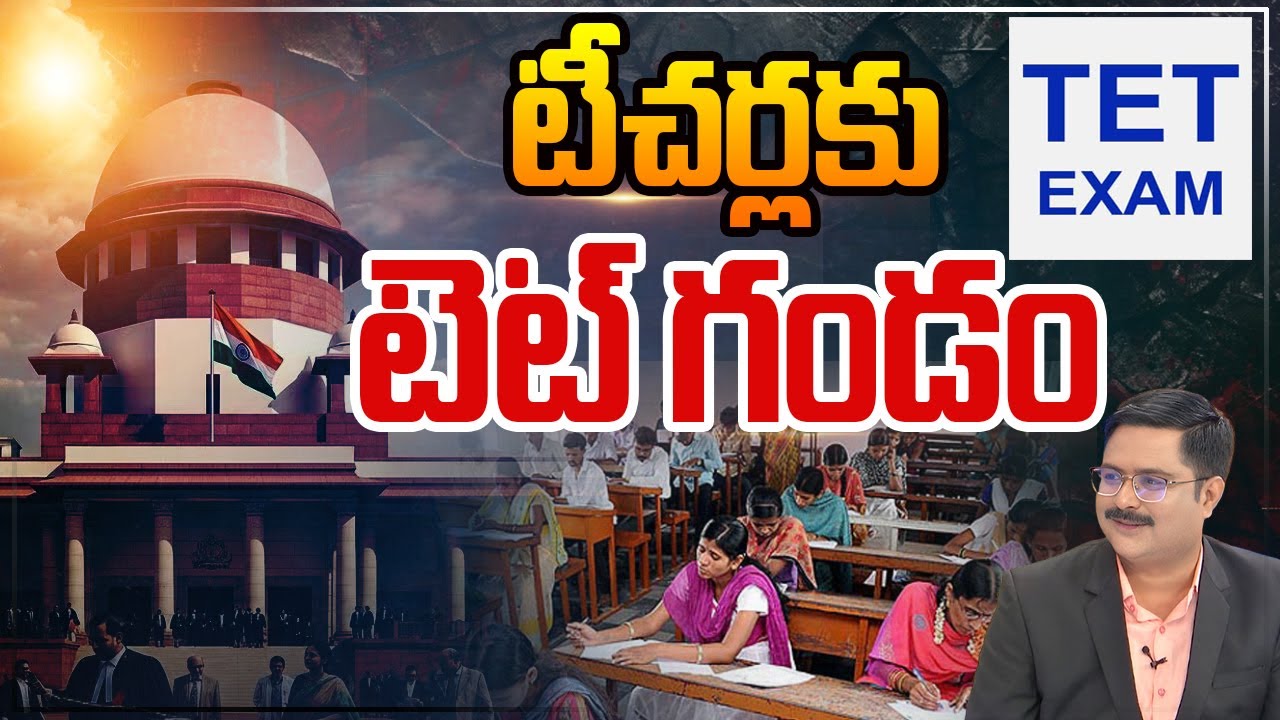 LIVE: Supreme Court Makes TET Exam Mandatory for Teachers' Job & Promotion 2025 | #DNAWithBharath |