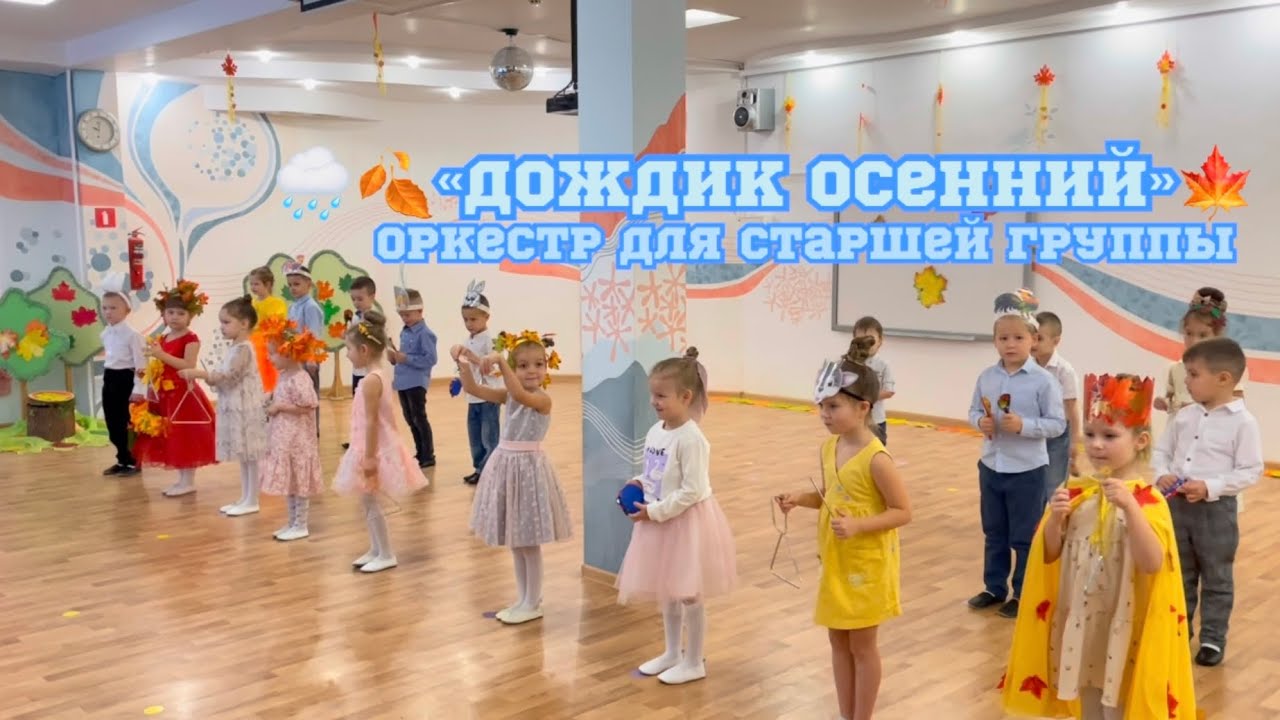 Ритмическая игра-оркестр на осеннем празднике в старшей группе