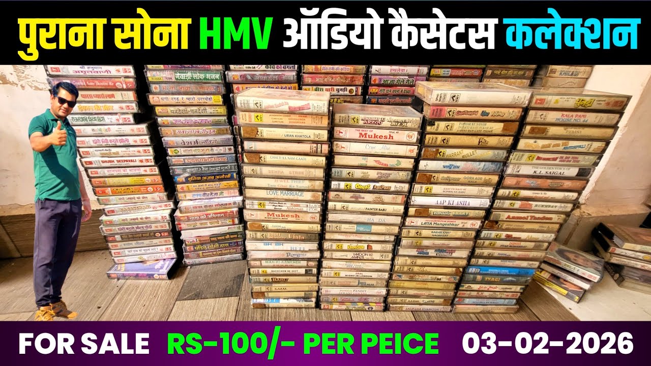 पुराना सोना HMV ऑडियो कैसेटस || OLD is GOLD HMV Audio Cassettes For Sale || Contect 9425634777