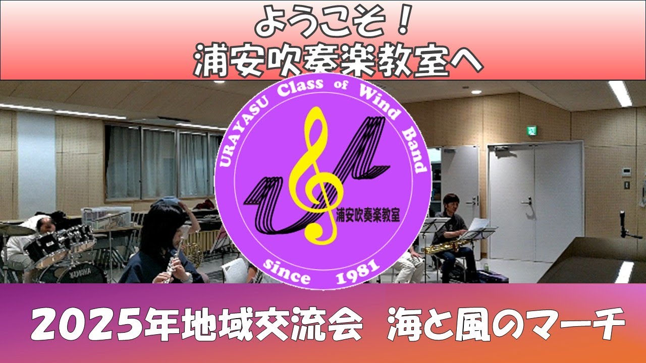 2025地域交流会海と風のマーチ