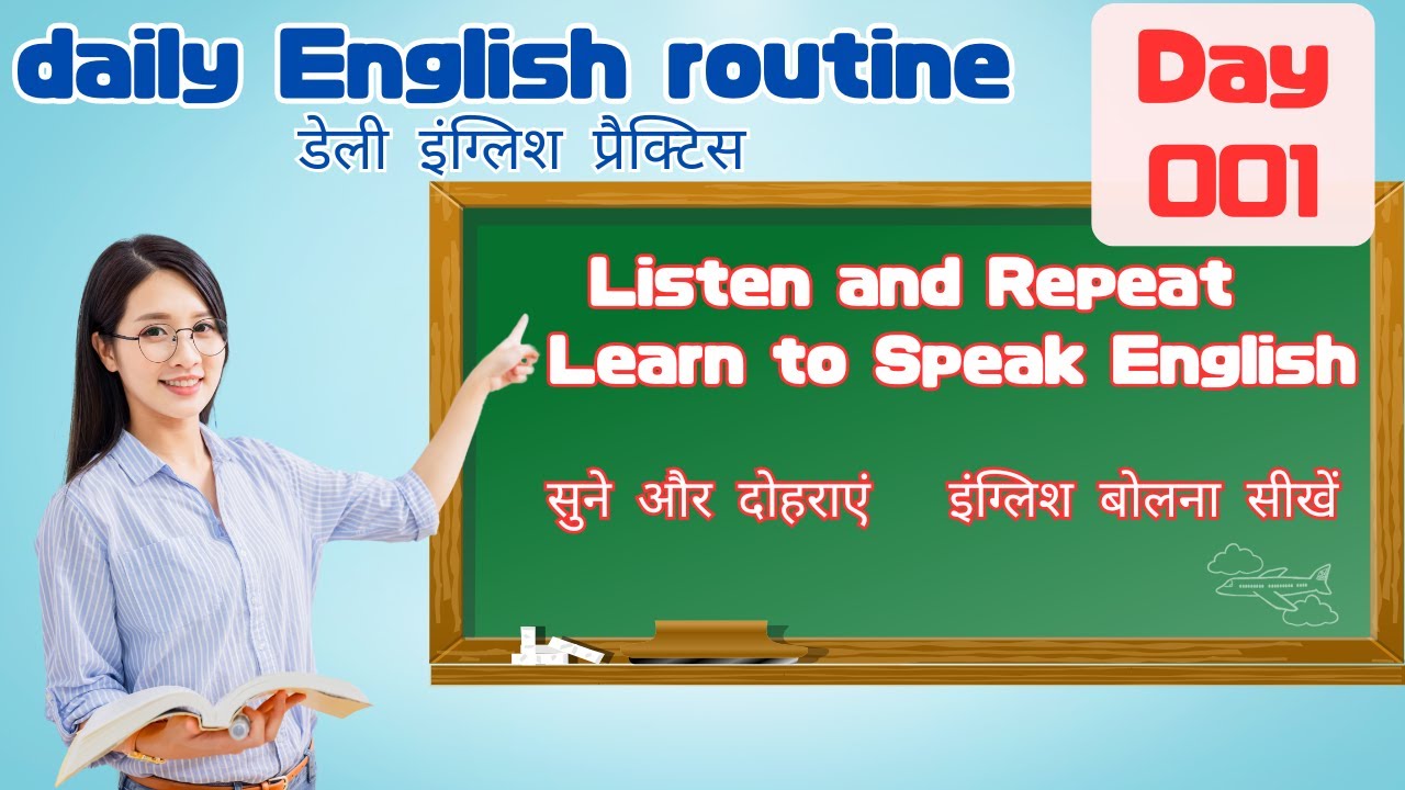 Daily English Routine - Day 1 | रोज़ाना अंग्रेज़ी रूटीन - दिन 1