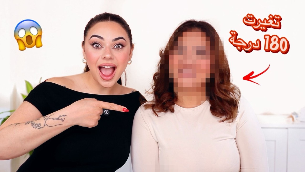 تحول كامل لمساعدتي في المنزل 😱 قبل وبعد المكياج… شوفوا النتيجة!