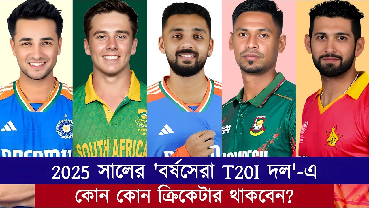2025 সালের 'বর্ষসেরা T20I দল' কেমন হবে? অভিষেকের সঙ্গে ওপেনার হিসেবে কে থাকবেন? | Chopra Speaks