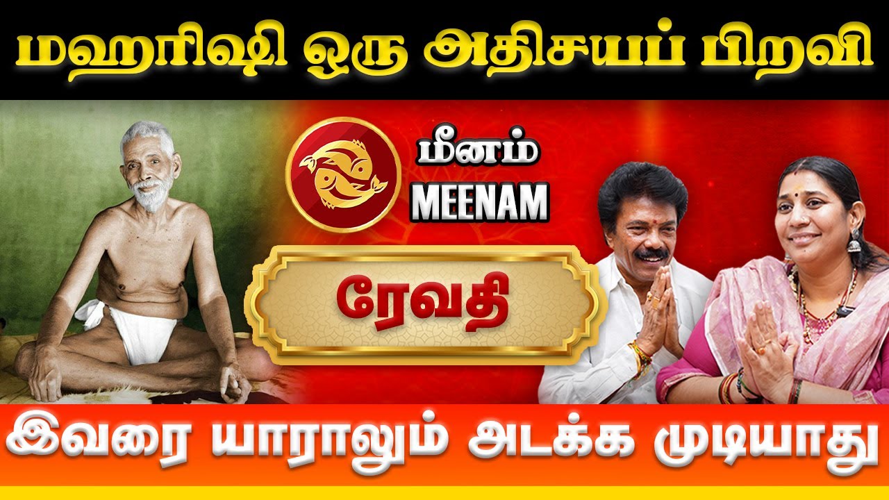 மீனம் ரேவதி நட்சத்திரக்கு சித்தர் வழிபாடு Jaguar Thangam, Vidhya Karthick #meenam #revathi