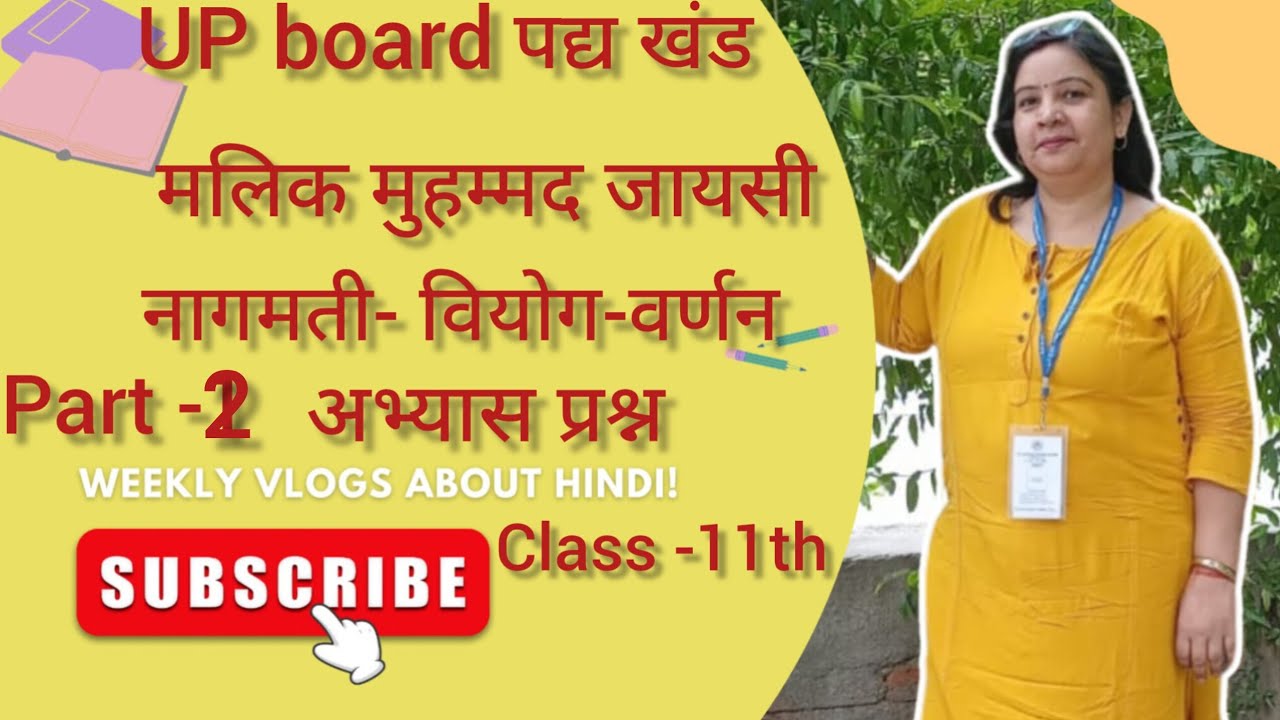 Hindi class l up board class-11thनागमती वियोग वर्णन प्रश्न#hindi #riddhiclasses |sapana mam part-2