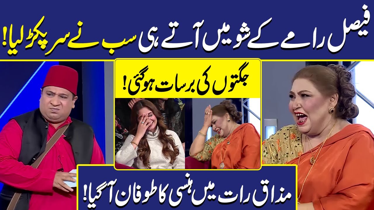Faisal Ramay ny Comedy ki Had kar di | Azra Jahan | Imran Ashraf | Mazaq Raat Official
