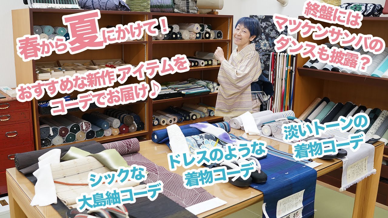 春から夏にかけて新作おすすめアイテムで着物３点コーデをお届け！｜石田節子流着付け教室