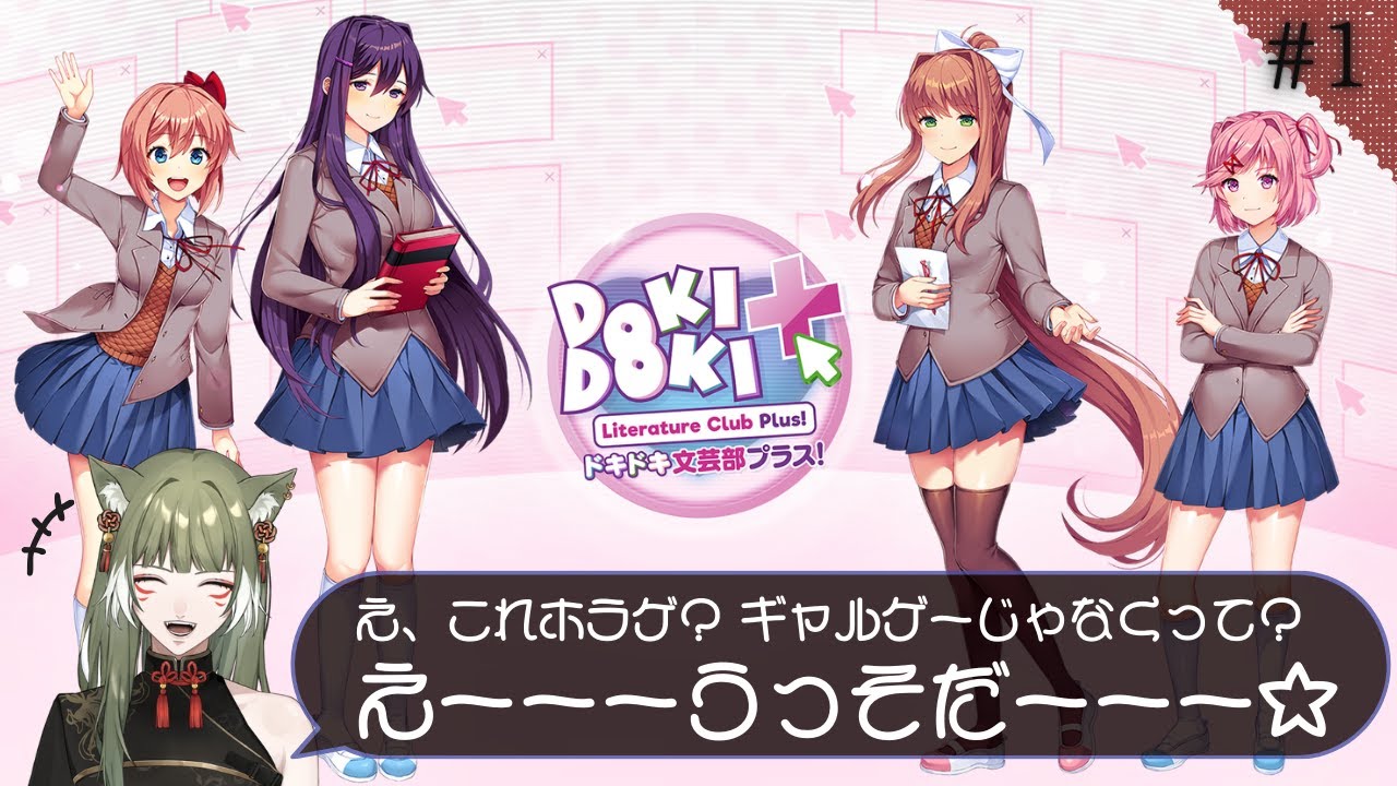 【#ドキドキ文芸部】#1 これがホラゲーだなんてボクは信じない【#vtuber 】【#誉玲】