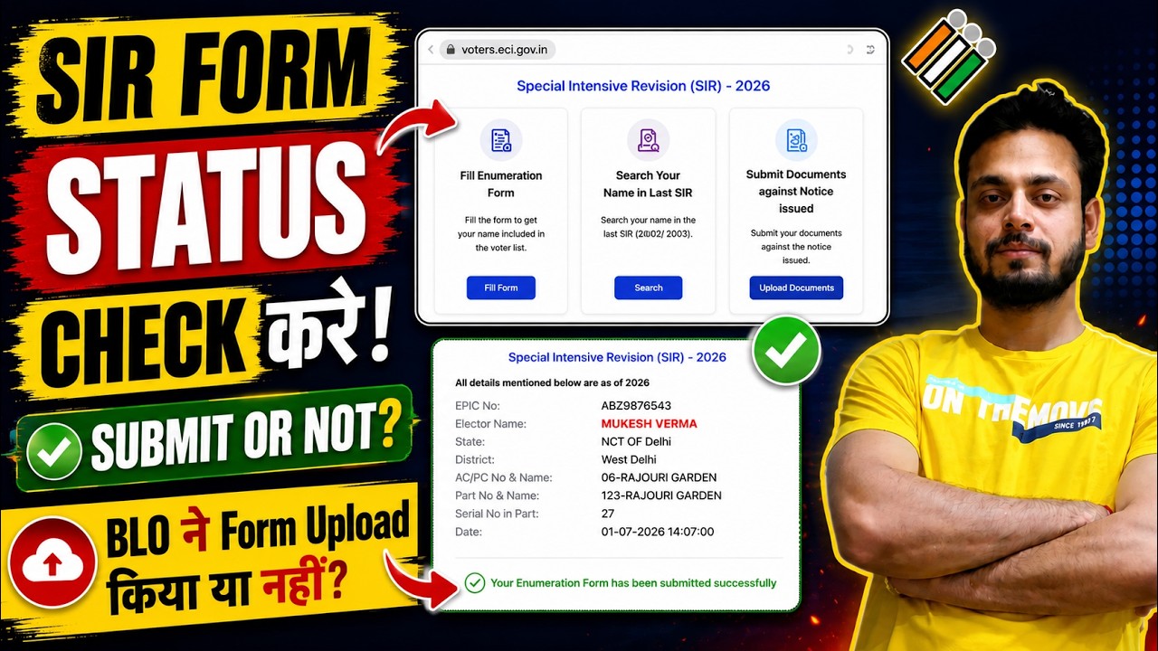 BLO ने Form जमा किया या नहीं? 🔴 SIR Form Status Kaise Check Kare | How to Check SIR Form Online 2026