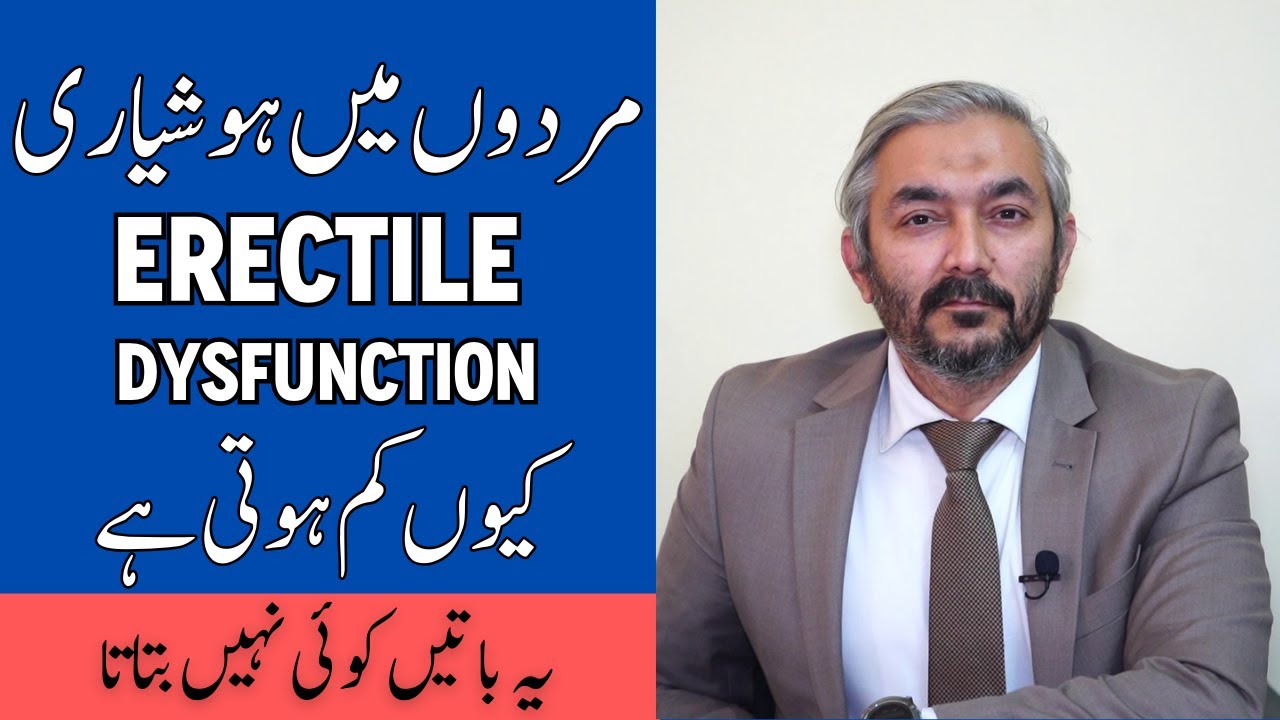 7 Causes Of Erectile Dysfunction - Mardana Kamzori Ka Ilaj- Hoshiyari Na Ane Ki Vajah - ED Treatment