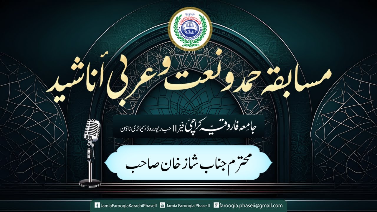Shaz khan Sahab, Musabiqa Hamd o Naat, wa  Anashed Arabi, 28 Zul Hujj 46, 25 June 25