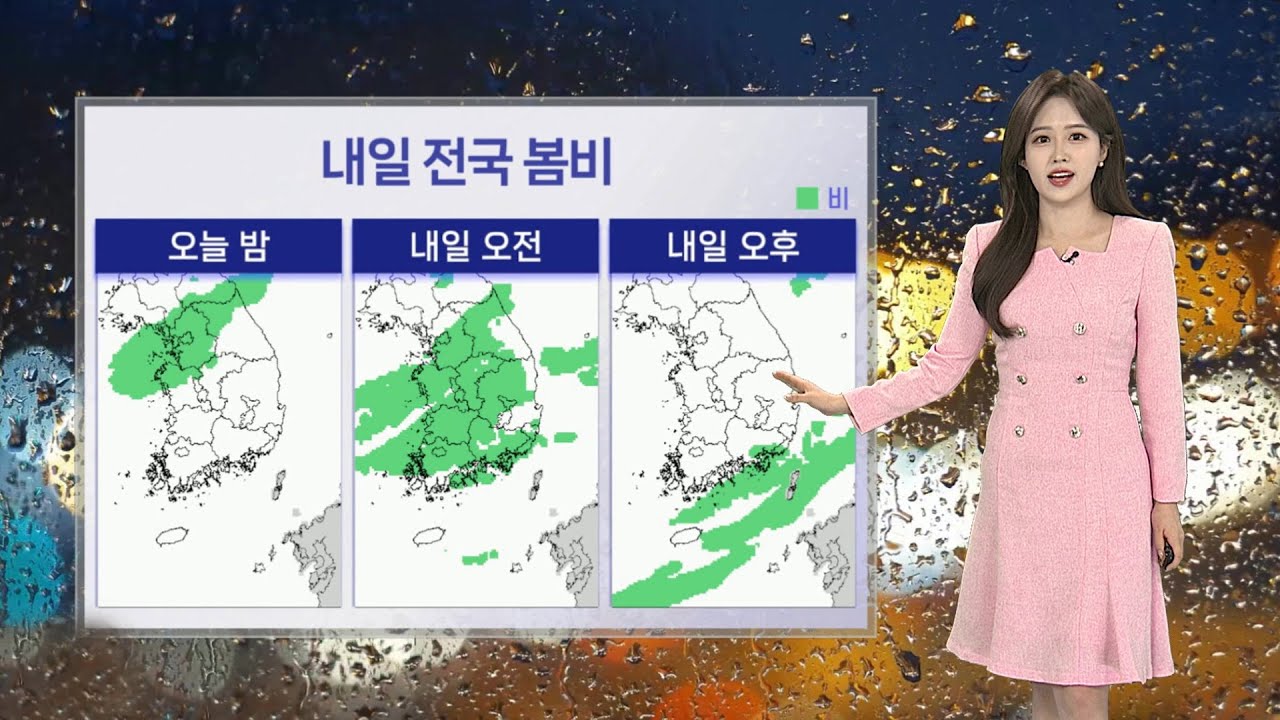 [날씨] 내일 전국 요란한 봄비&hellip;비 내리고 찬 바람 / 연합뉴스TV (YonhapnewsTV)