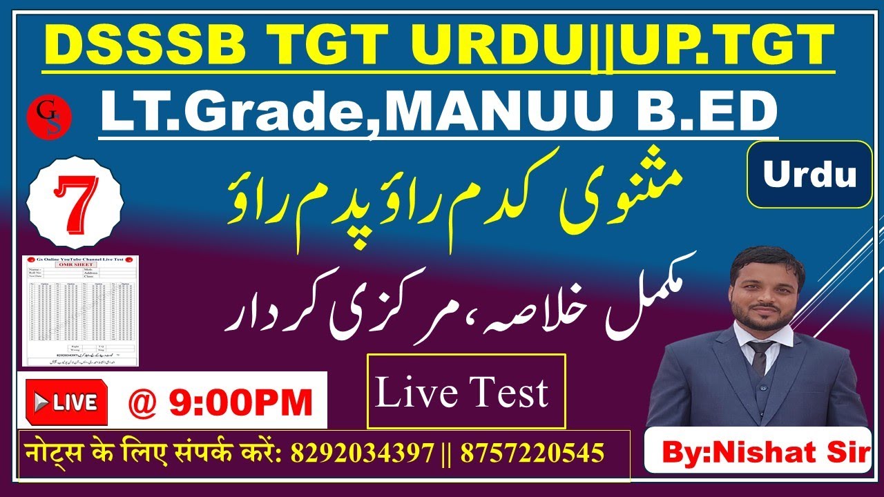 7 : Masnawi Kudam Raw Pudam ||مثنوی کدم راؤ پدم راؤ مکمل خلاصہ اور مرکزی کردار || DSSSB TGT,UP-TGT