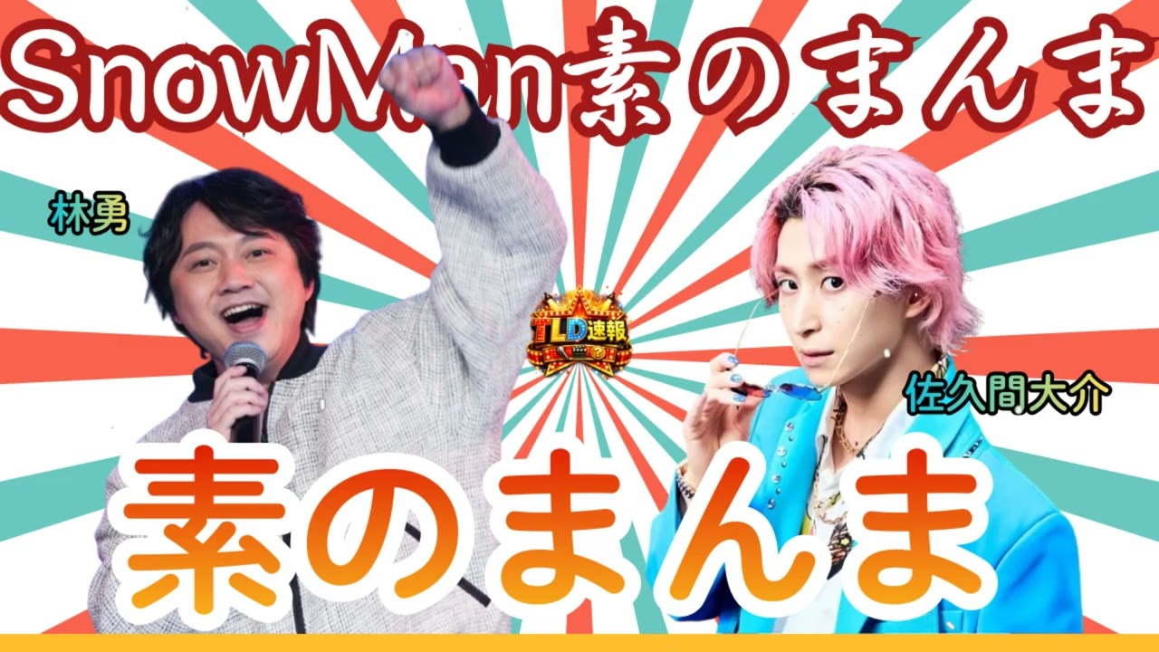 【神回】「ひよってる奴いる！？」林勇の生ボイスに佐久間大介が悶絶＆SCREEN mode音楽談義 2026.02 | TLD速報