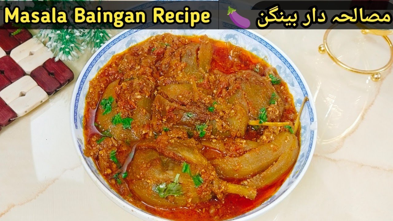 Masala Baingan Recipe | Egg Plant Recipe | Masala Baingan Banane Ka Tarika | Baingan Masala Recipe