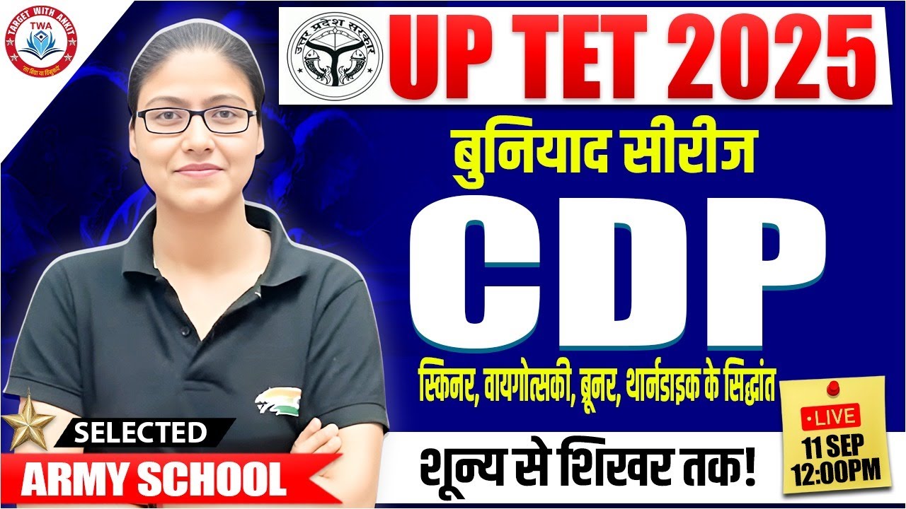 UPTET 2025 : CDP | CDP Practice Set #5, UP TET CDP By Gargi Mam