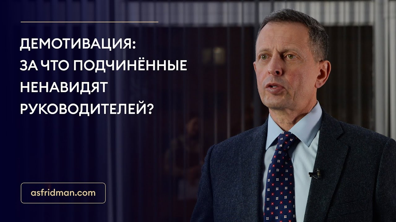 Демотивация: за что подчинённые ненавидят руководителей?