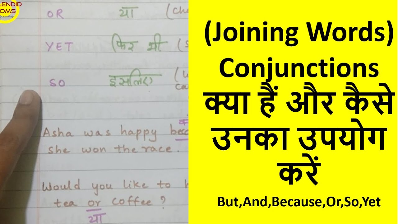 Conjunctions क्या हैं और कैसे उनका उपयोग करें || UKG, Class 1 CONJUNCTIONS