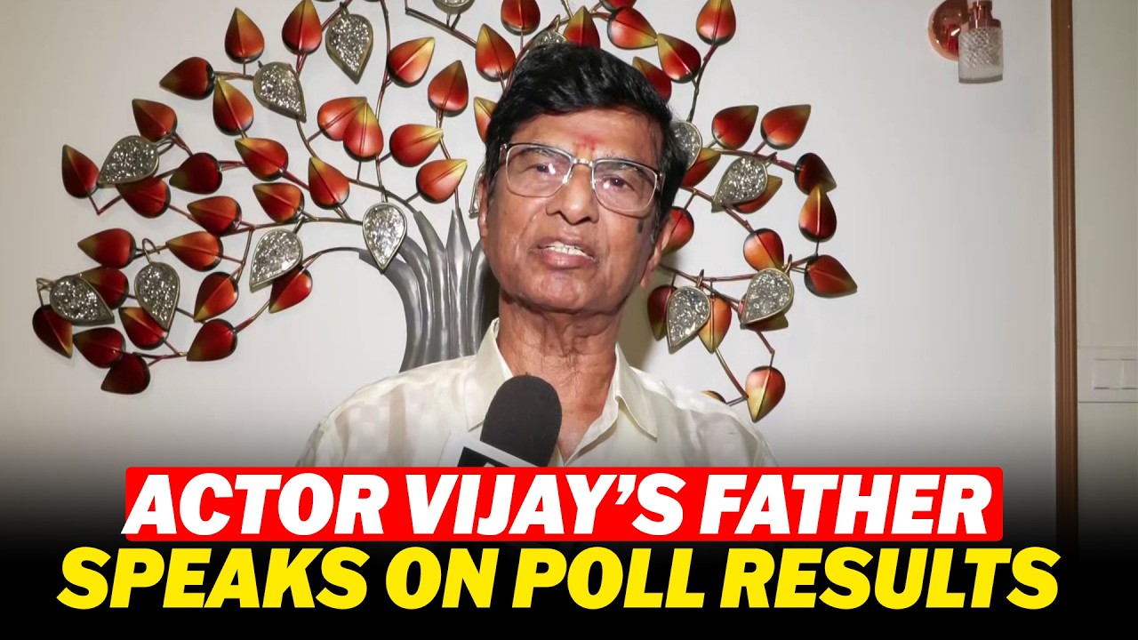 Tamil Nadu Election Results | Actor Vijay&rsquo;s Father speaks on TVK performance, Poll results