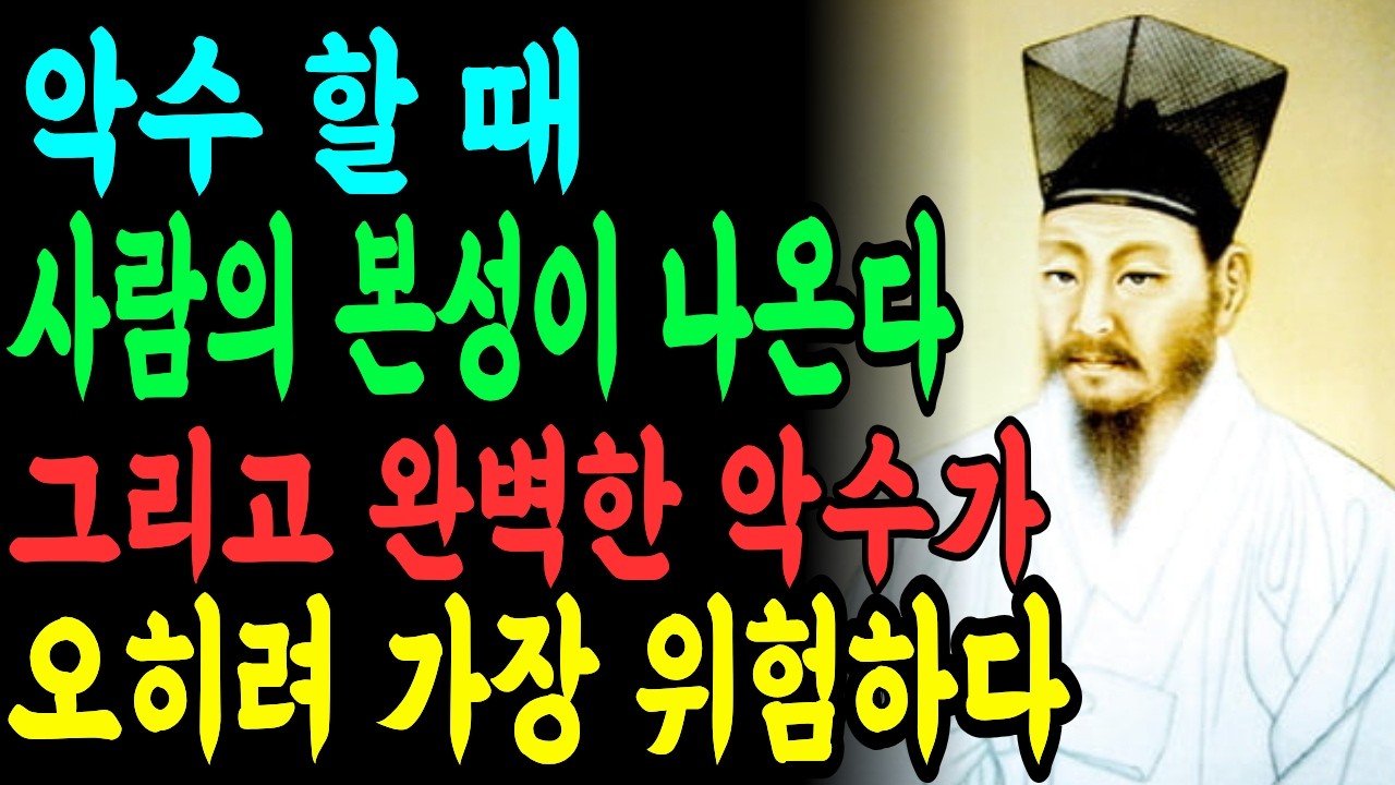 손만 잡아봐도 압니다. 절대 믿으면 안 되는 사람들의 4가지 특징ㅣ 다산 정약용이 말하는 '악수 하나로 사람 속마음 꿰뚫어 보는 법'