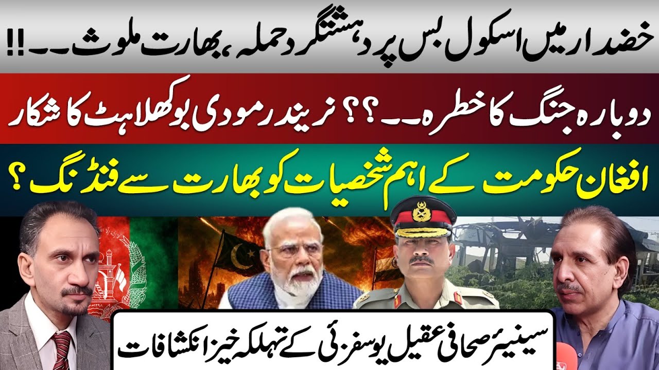 Khuzdar School Bus Attack | India&rsquo;s Alleged Role | Shocking Revelations by Aqeel Yousafzai