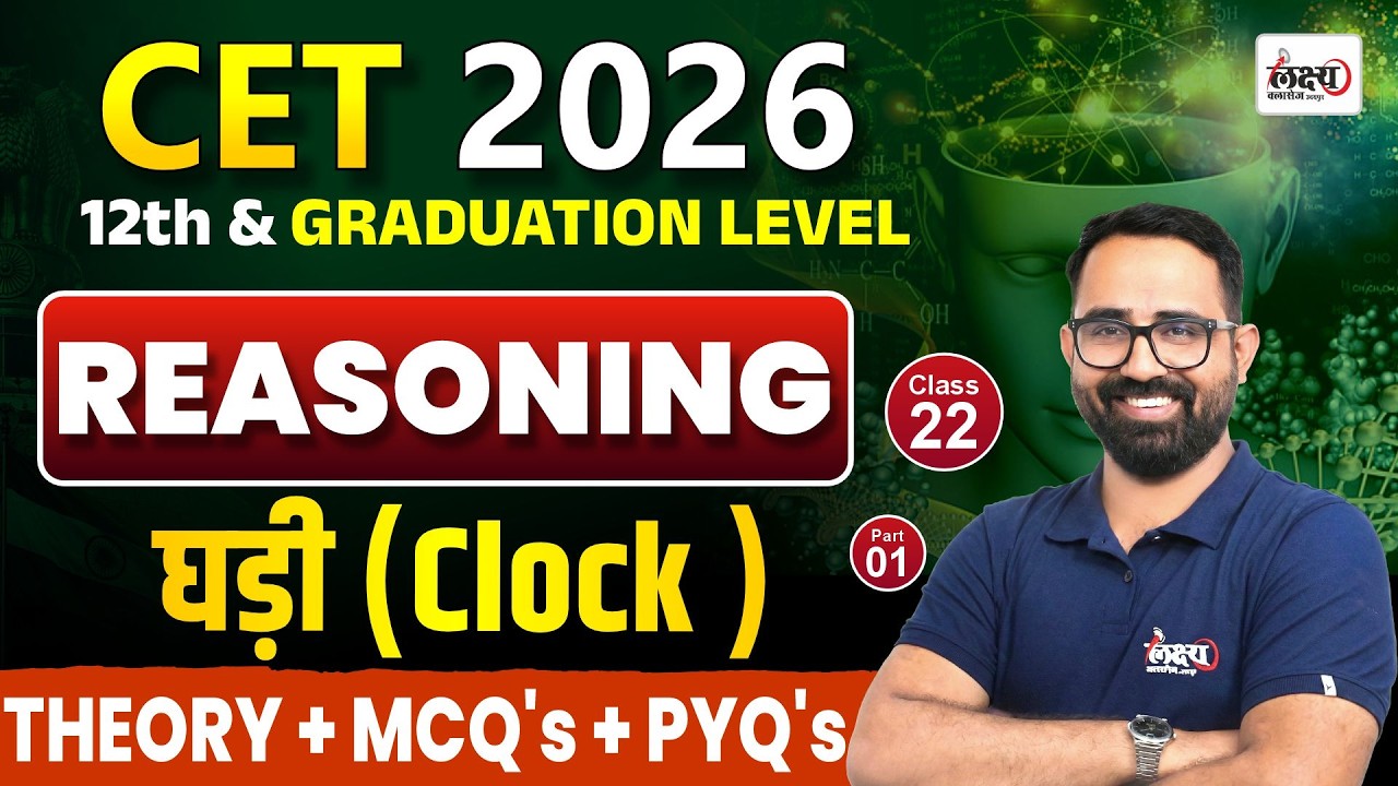 CET 2026 Reasoning Classes | घड़ी (Clock) | CET 12th & Graduation Level Reasoning Classes | Class 22