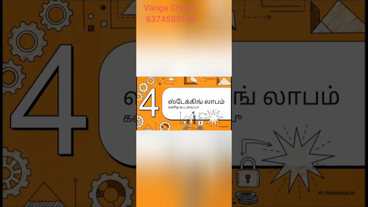 AIPF Token Staking Plan - Tamil Presentation