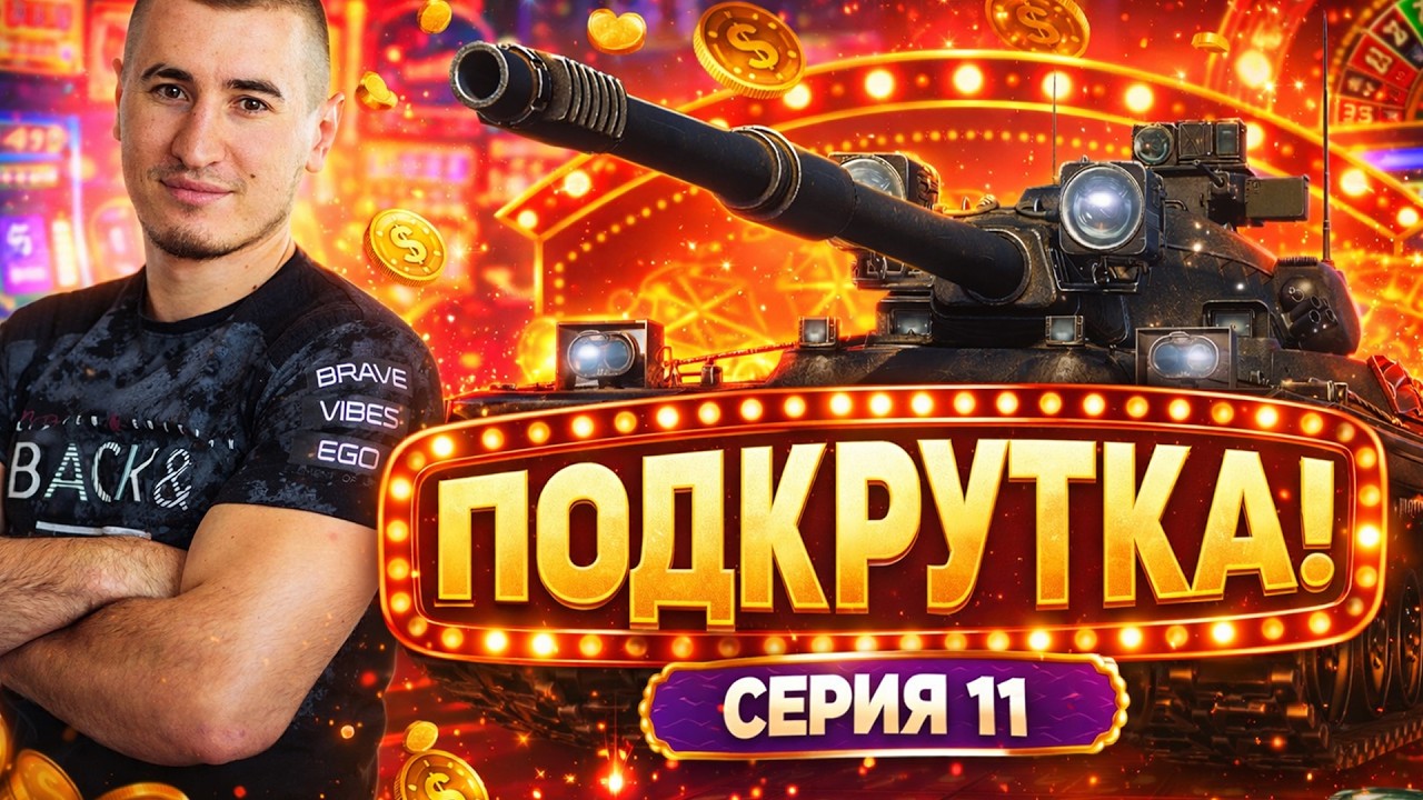 УЖЕ 91% | Black Rock - СЕГОДНЯ МНЕ ПОДКРУТЯТ!? Серия 11
