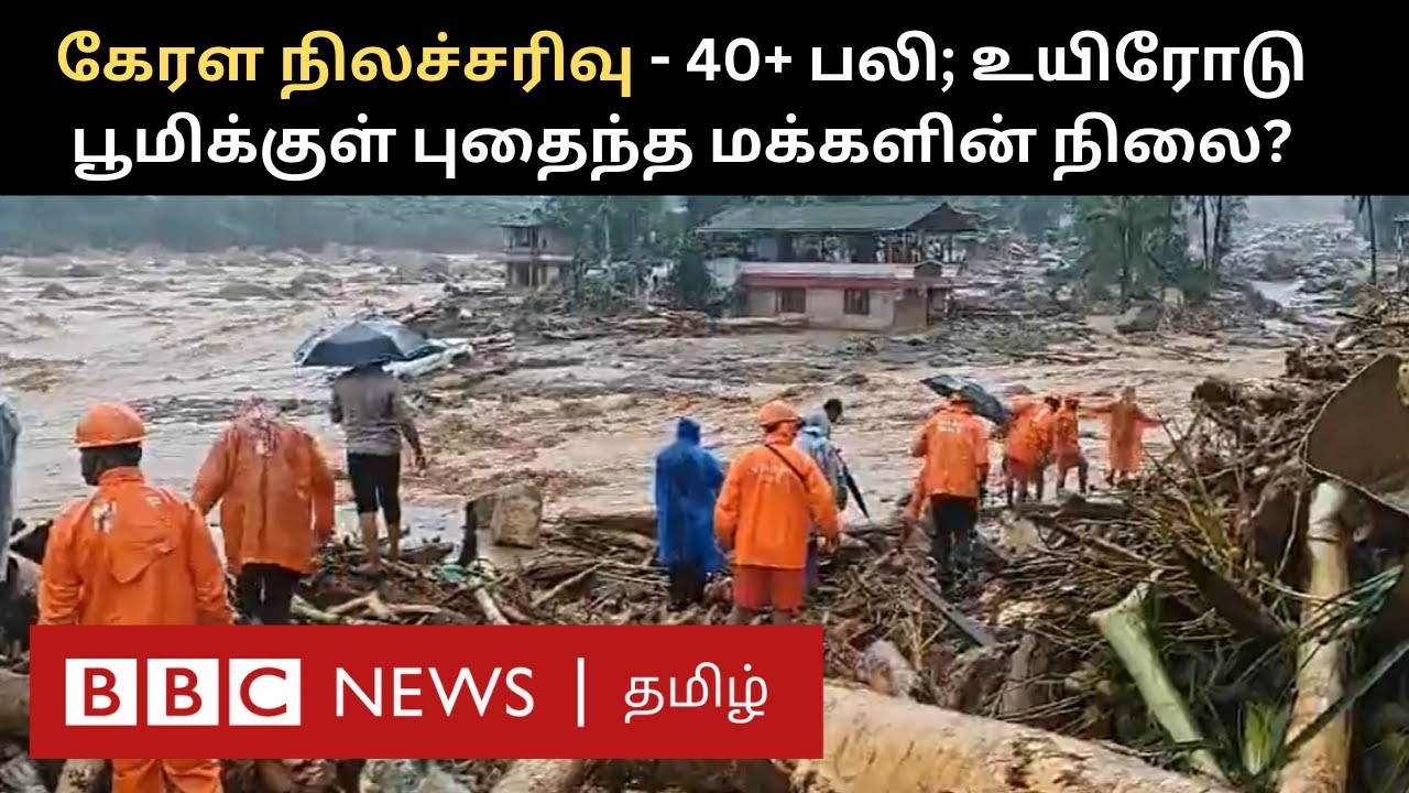Kerala-ல் அதிகாலையில் சோகம்; உறக்கத்திலேயே பறிபோன 40+ உயிர்கள்;  Wayanad Landslide - என்ன நடந்தது?