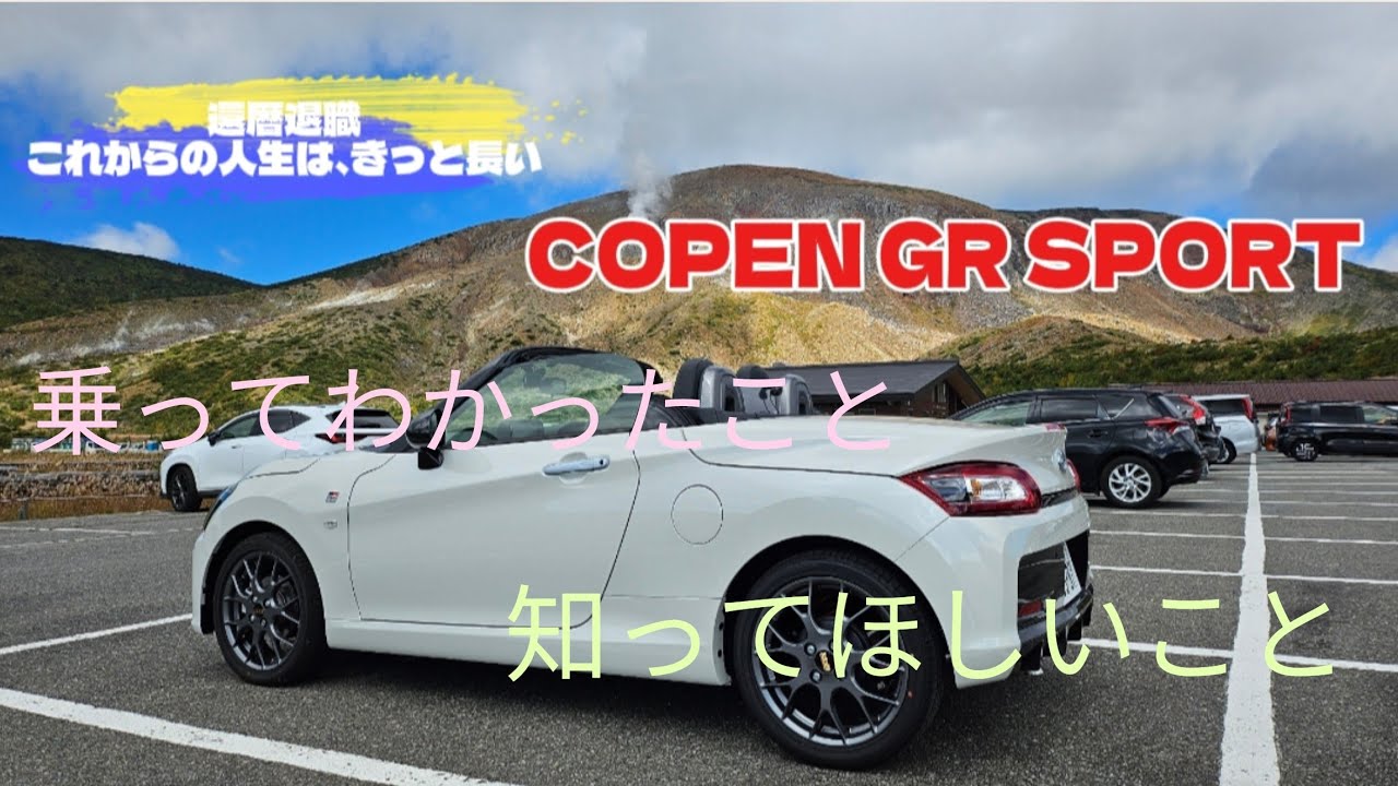 @COPEN GR SPORT @コペン @還暦退職