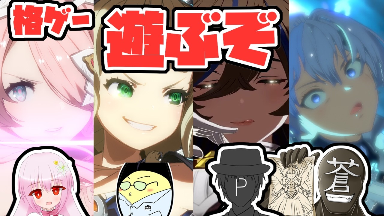 【GBVSR】格ゲー対戦するぞ！【月明堂】