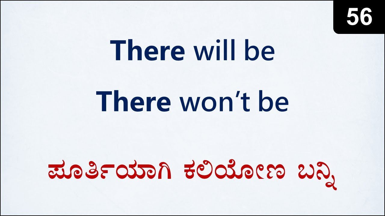 How to use THERE WILL BE / WON'T BE | Spoken English - 56