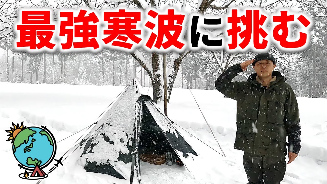 今季最強と言われた大寒波の極寒雪中ソロキャンプが想像以上に過酷すぎた