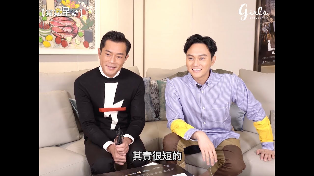 【古天樂 張智霖 - 追女生最叻的手段竟然是……？】