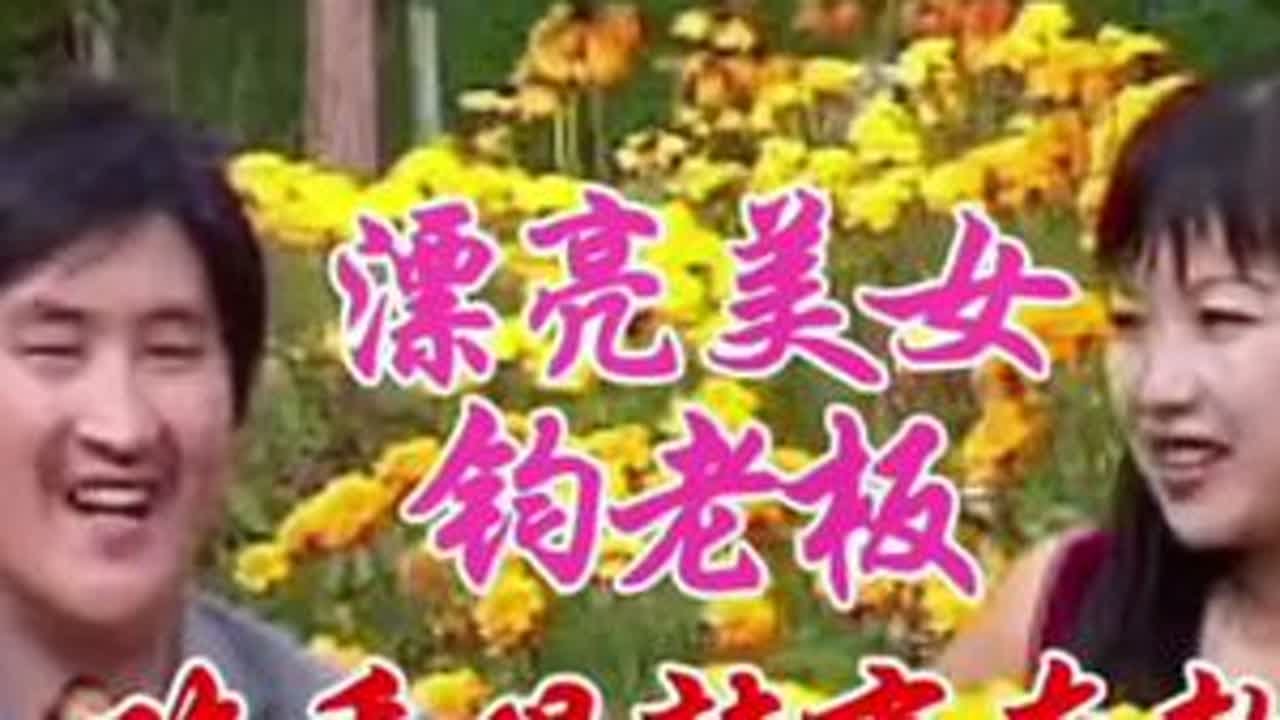 第8集“莉∽娜∽妹∽说了不是讲大话钱又多来产又大” #云南山歌  #云南山歌上个热门