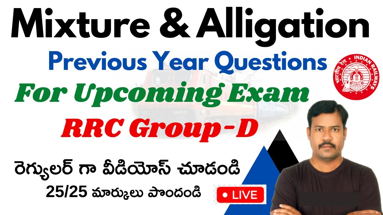 RRB group d previous year question papers || Mixture and Alligation  || Telugu ||