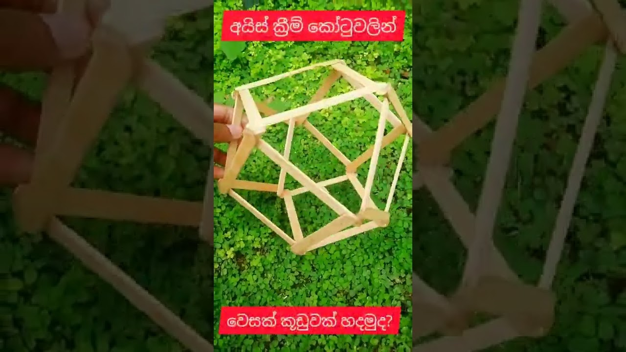 Wesak - වෙසක් කූඩුවක් හදමුද? vesak kudu