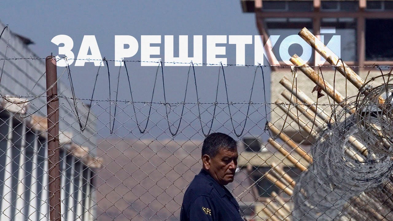 За решеткой: Один день в одной из самых жестких тюрем Мексики | Озвучка Plinofficial