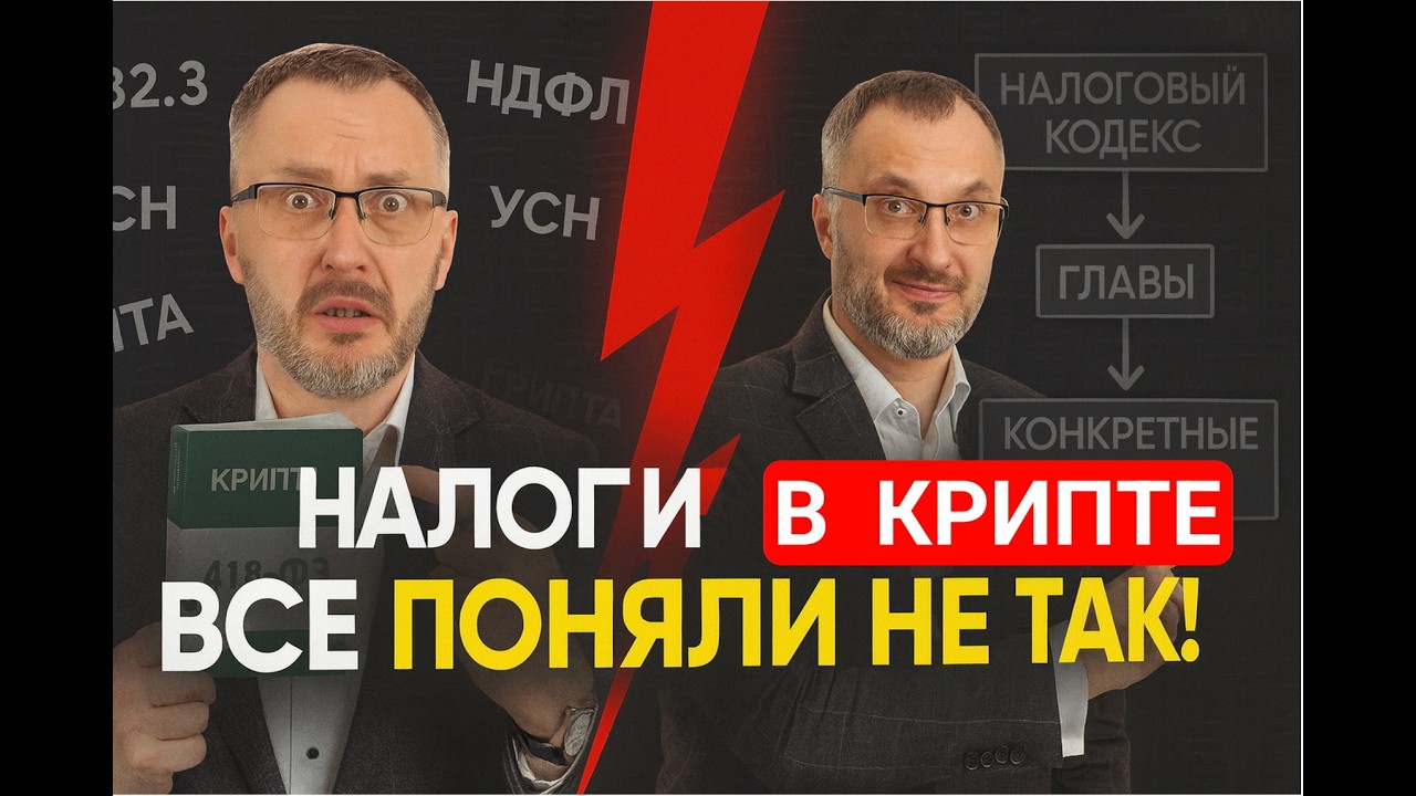 Как работают налоги в крипте на самом деле