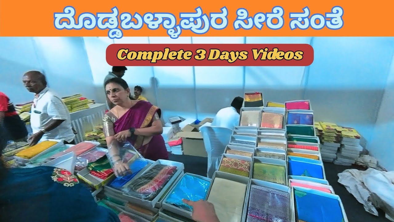 ದೊಡ್ಡಬಳ್ಳಾಪುರ ಸೀರೆ ಸಂತೆ | Complete 3 Days Videos| Namma Doddaballapura ❤️ | Saree Festival