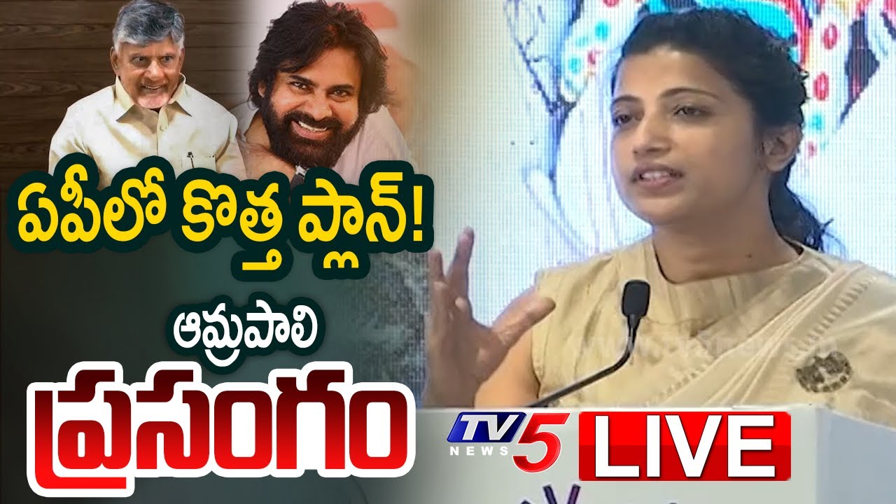 LIVE : Amrapali Kata IAS Powerful Speech | Andhra Pradesh Tourism Development Corporation | TV5 News