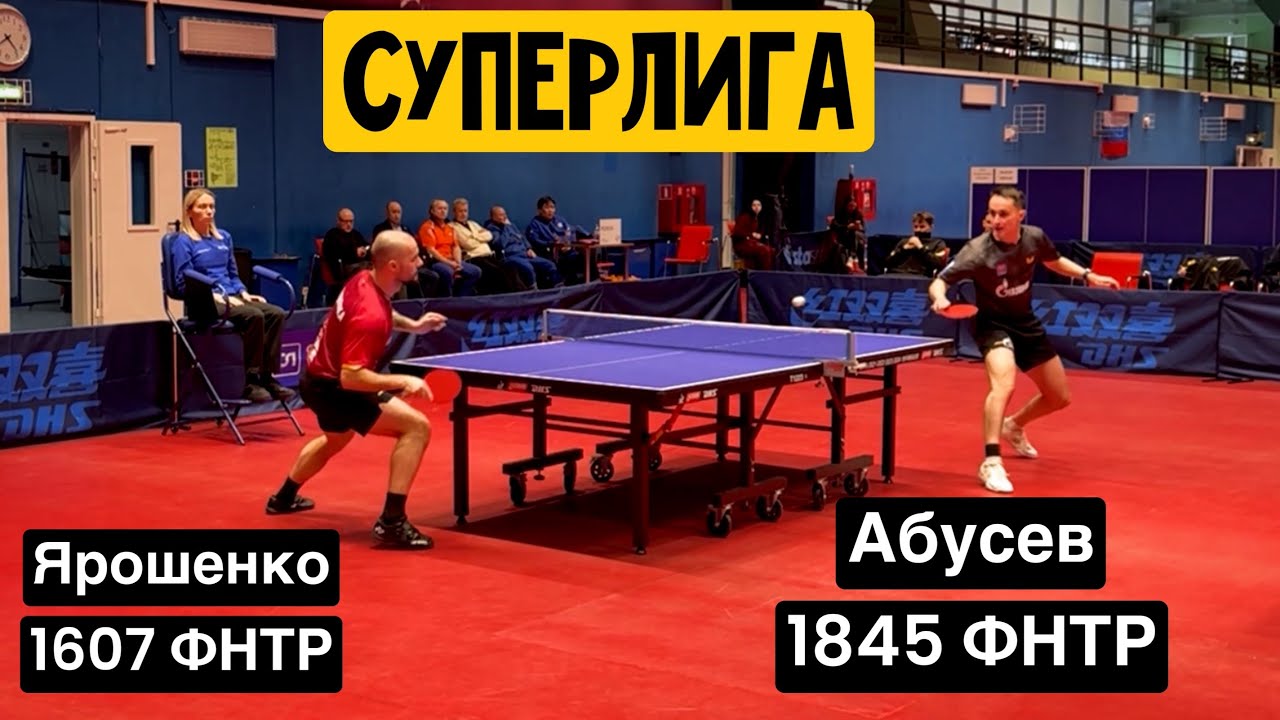 Aртур АБУСЕВ vs Вадим ЯРОШЕНКО | СУПЕРЛИГА | 3 тур 
